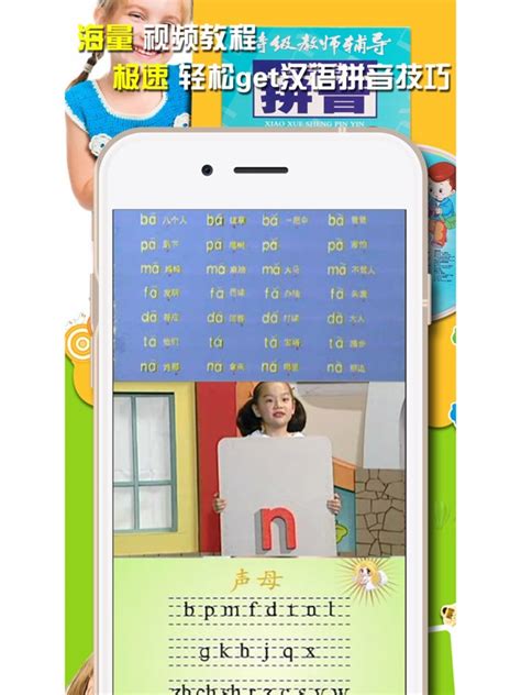 汉语拼音学习-拼读基础入门教程