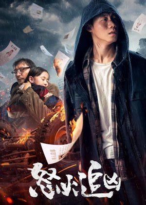 The Blazing Chase 2020 (China) - DramaWiki