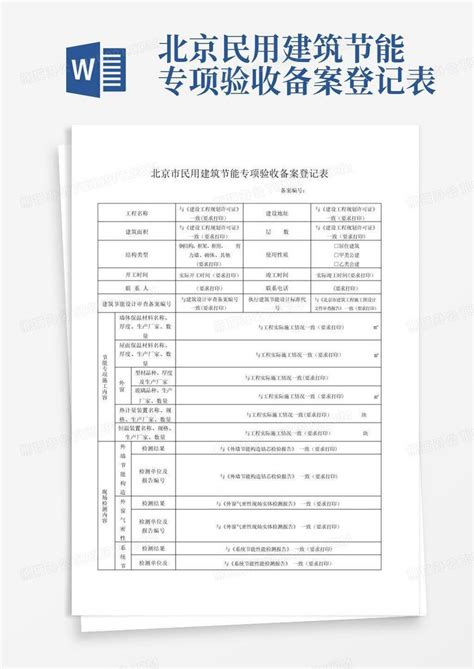 [厦门]建筑节能工工程质量专项验收备案表-其他施工资料-筑龙建筑施工论坛