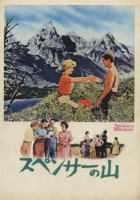 Spencer's Mountain (1963)