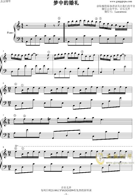 piano sheet music -梦中的婚礼（无升降号简单版） - www.gangqinpu.com