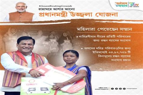Assam | MyGov: A Platform for Citizen Engagement towards Good ...