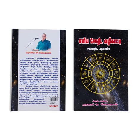 Eliya Jothida Vazhikatti - Jothida Asan - Tamil | by A. Sivaperuman/ A