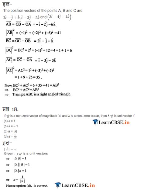 Image result for Math 2 3 Class 12 Question 10