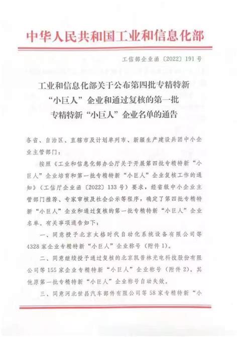 喜讯！嘉兴海棠电子入选国家级专精特新“小巨人”企业--嘉兴海棠电子有限公司