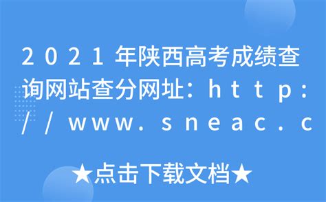 陕西招生考试信息网：2021陕西高考报名时间|报名入口_高考_新东方在线