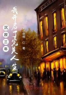 都市小说排行榜_好看的都市小说_现实小说完本_创世中文网