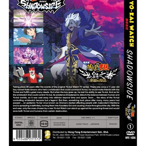 Yo-Kai Watch Movie Shadowside Anime DVD, Hobbies & Toys, Music & Media ...