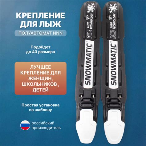 Крепления лыжные Snowmatic NNN, механизм крепления Автоматический ...