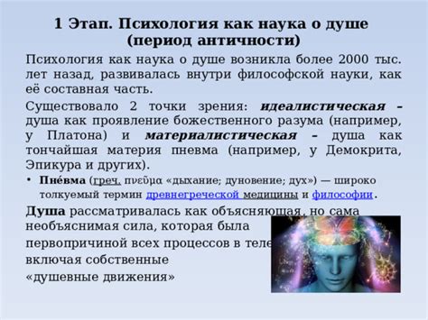 Развитие психологии как наука