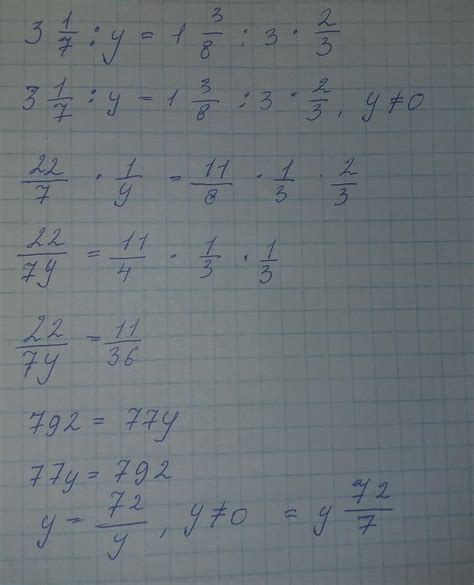 3 1/7 : y = 1 3/8 : 3 2/3= Допоможіть потрібно терміново!!!! Будь ласка ...