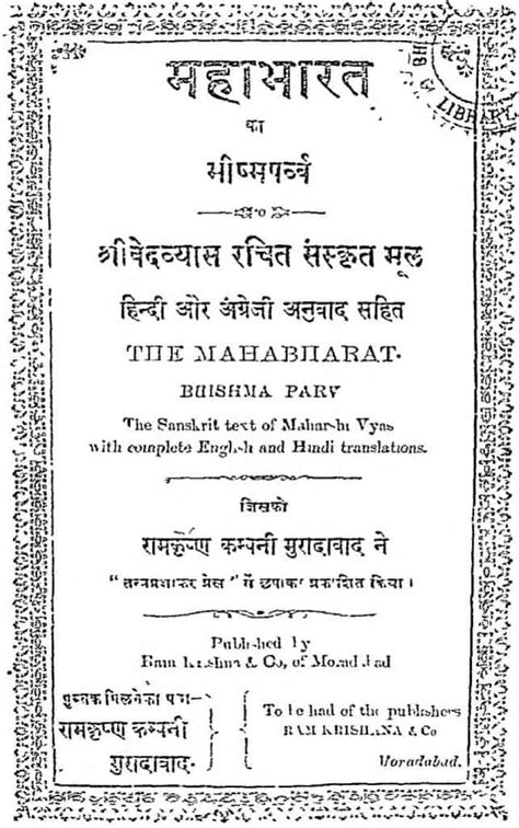 महाभारत का भीषम पर्व्व | Hindi Book | Mahabharat ka Bhishma Parvv ...