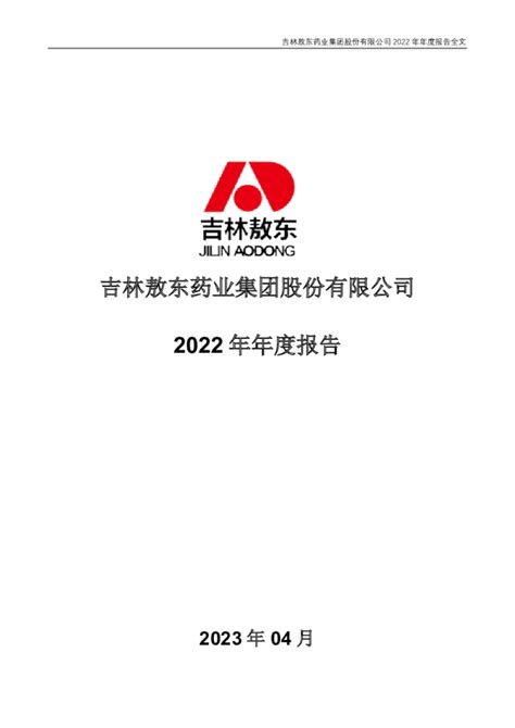 吉林敖东：2022年年度报告