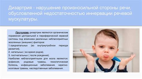 Дизартрия у детей - презентация онлайн
