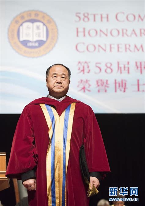 香港浸会大学向莫言等5人颁授荣誉博士学位 --港澳--人民网