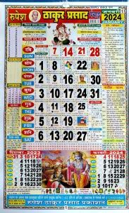 mnaonline Rupesh Thakur Prasad Panchang/Thakur Prasad Varanasi Hindi ...