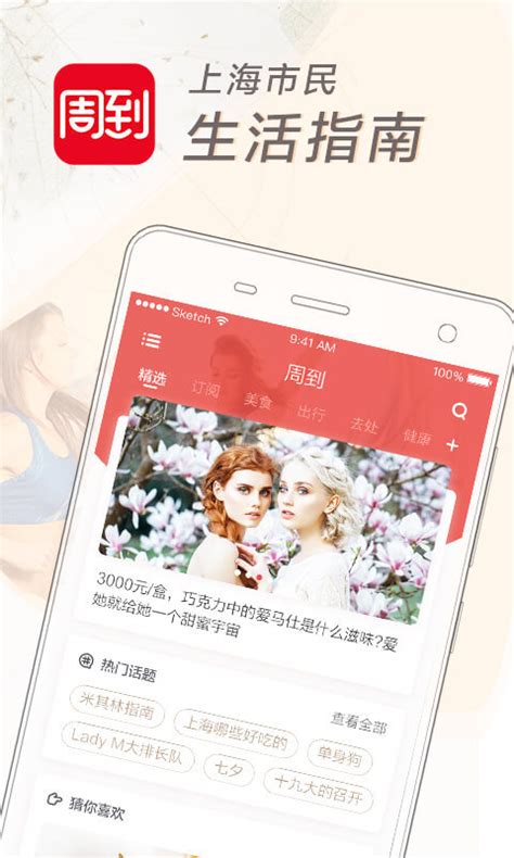 周到上海2020最新版下载-周到上海app最新版v7.2.3 安卓版-腾牛安卓网