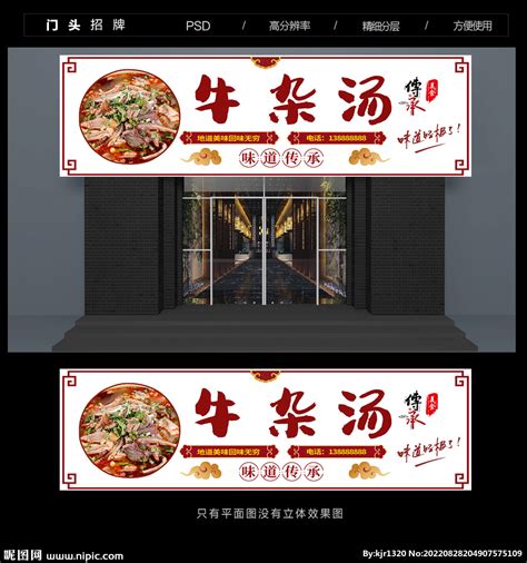 牛肉汤海报图片素材_餐饮美食图片_海报图片_第5张_红动中国