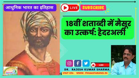 Rise of Mysore in 18th Century: Hyder Ali. // १८वीं शताब्दी में मैसूर ...