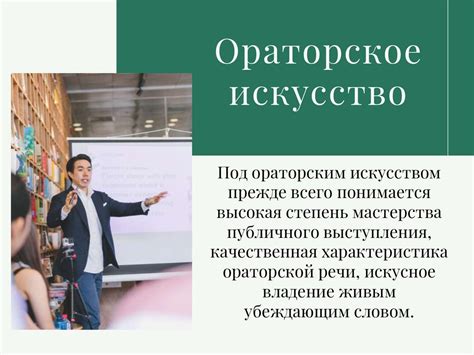 Полезность ораторских навыков в современной жизни - презентация онлайн