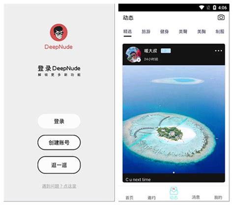 deepnude安卓破解版下载_deepnude破解版免费下载_好用啦软件站