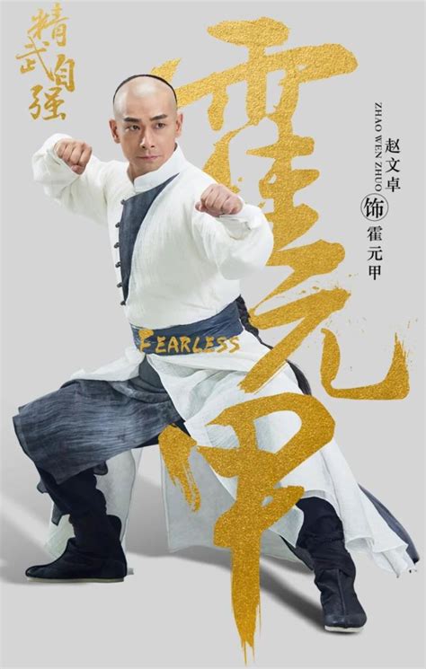 TV Series Review: Heroes (Fearless) 大俠霍元甲 (2020) - China – Neo Film Shop