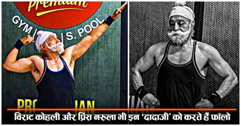 Exclusive :140 kg डेडलिफ्ट,120 kg स्क्वॉट लगाते हैं ये 'दादाजी', 77 की ...