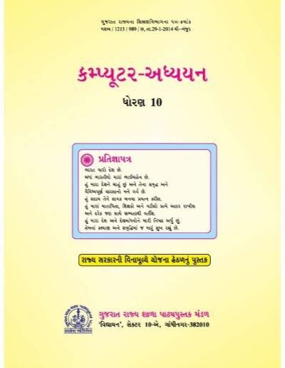Image result for Computer Basic Knowledge in Gujarati
