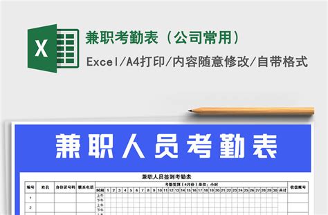 2022年兼职考勤表（公司常用）免费下载-Excel表格-办图网