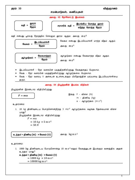10th Science Tamil Medium 的图像结果