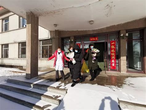 好消息！佳木斯市和绥化市共六例新冠肺炎确诊患者病愈出院！