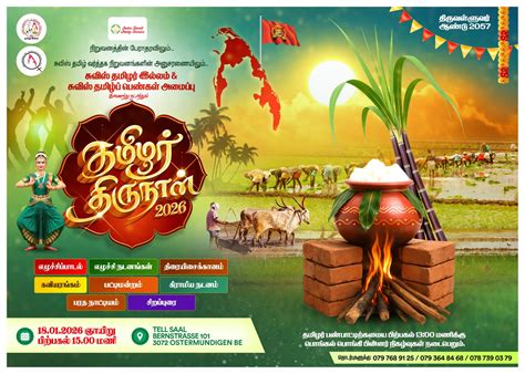 தமிழர் திருநாள் 2026 - STCC