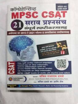 Comprehensive MPSC CSAT 21 Sarav Prashnasanch Sampurna Spashtikaran ...