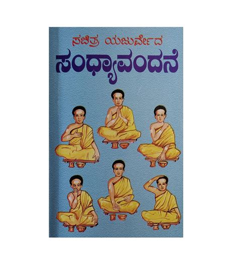 Buy SACHITRA YAJURVEDA TRIKALA SANDHYAVANDANE (YAJURVEDA ...