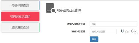 中国联通开放号码标记一键查询与清除服务 - 中国联通 — C114通信网