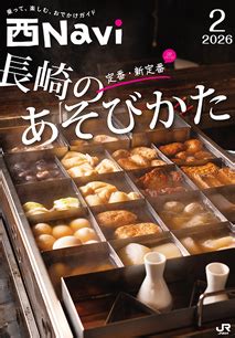 新幹線 車いす対応座席WEB申込みのご利用案内：JRおでかけネット