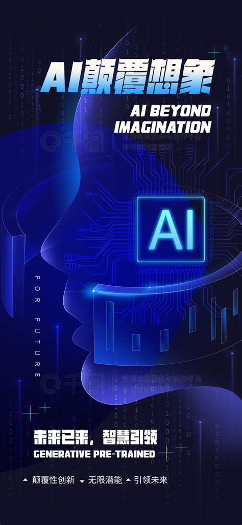 Ai宣传图 的图像结果