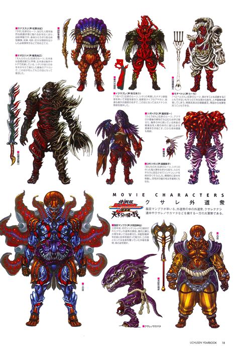 Uchusen 2010 Yearbook | Monster design, Monster concept art, Power ...