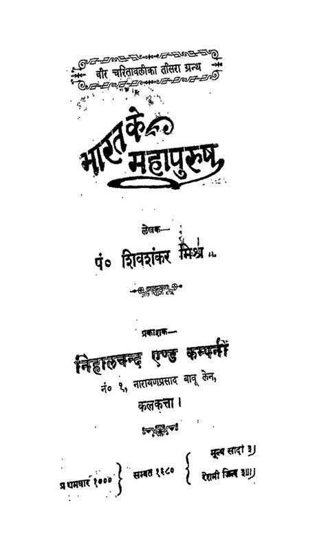 भारत के महापुरुष | Hindi Book | Bharat Ke Mahapurush - ePustakalay