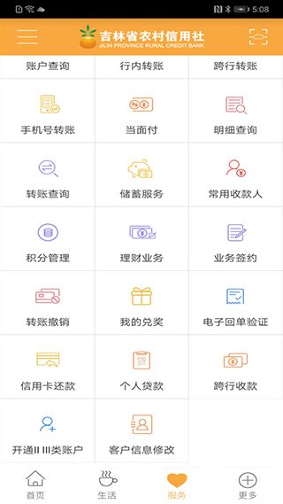 吉林农信手机银行app下载官方版-吉林农村信用社手机银行app下载安装 v3.0.3安卓版 - 多多软件站