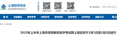 上海自考报名流程