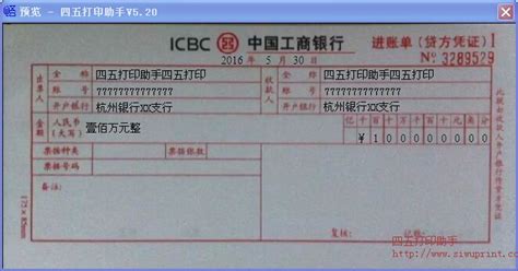 中国工商银行的电汇凭证是什么样子_百度知道