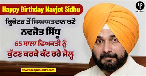 Happy Birthday Navjot Sidhu: ਕ੍ਰਿਕੇਟਰ ਤੋਂ ਸਿਆਸਤਦਾਨ ਬਣੇ ਨਵਜੋਤ ਸਿੱਧੂ