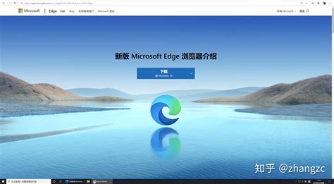 微软新版Edge浏览器官网下载地址 - 知乎