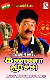 Thuppariyum Sambu | Tamil | eBooks online | Devan