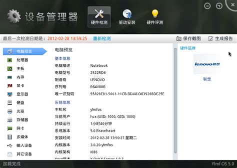 雨林木风Ylmf OS 3.0图文评测 (适合入门学习的中文Linux操作系统) - 异次元软件下载
