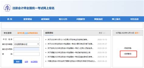 2019年CPA成绩查询的正确步骤 - 北京注册会计师协会培训网
