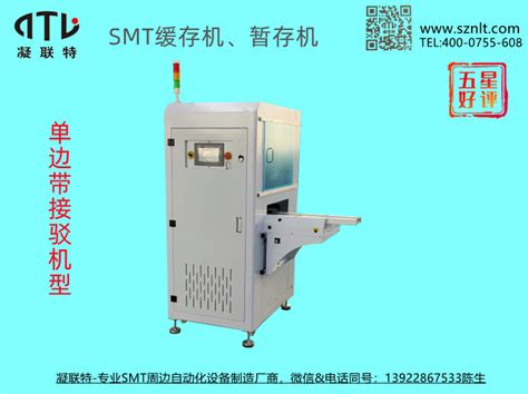 SMT缓存机、暂存机 NG缓存机 - 全自动缓存机 - 凝联特-SMT周边设备专业的制造厂