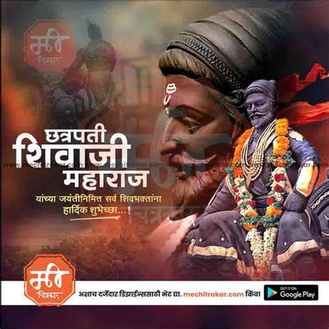 Shiv Jayanti 110 – Me Chitrakar