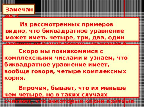 Презентация по теме "Биквадратные уравнения" 8 класс